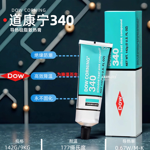 道康宁DC340导热硅脂散热膏