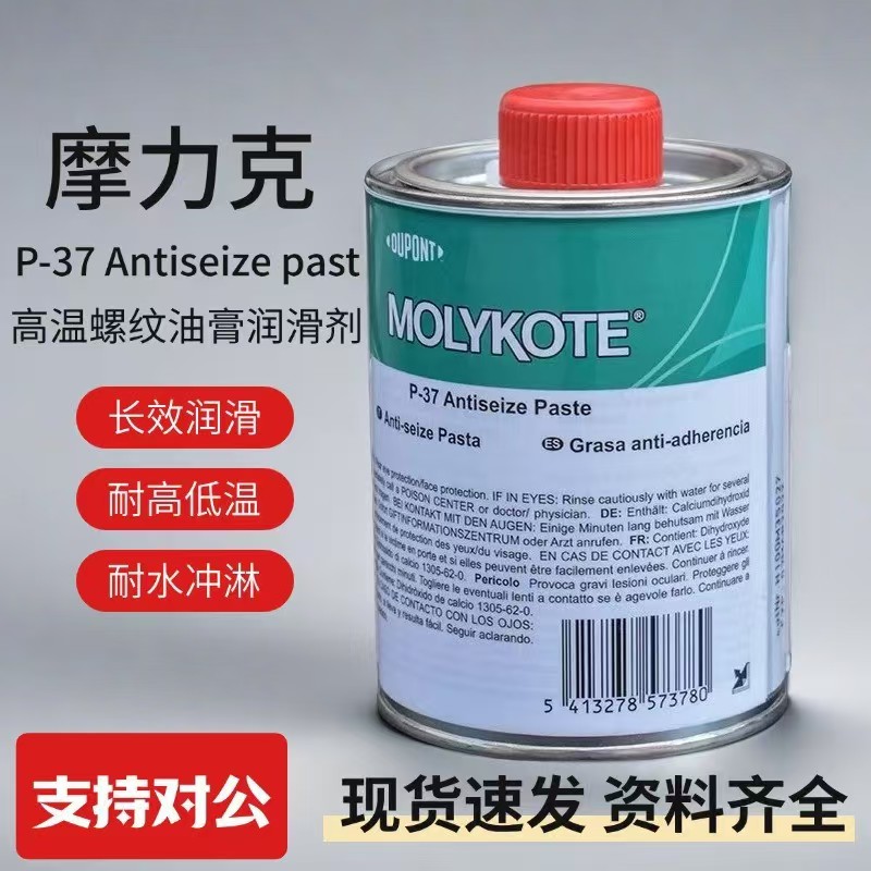 摩力克P37耐高温螺纹油膏润滑剂图片
