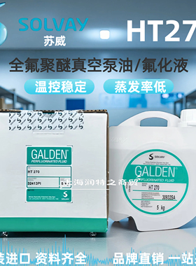 SOLVAY苏威GALDEN HT270/135/200/230全氟聚醚介电热传导液检测液