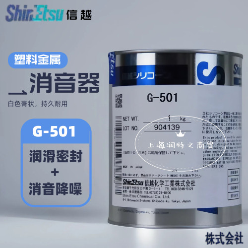 信越G-501耐低温金属齿轮润滑脂