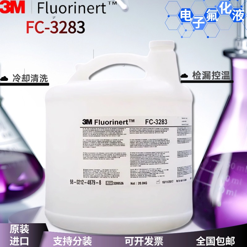 3MFC-3283冷却液电子氟化液FC40