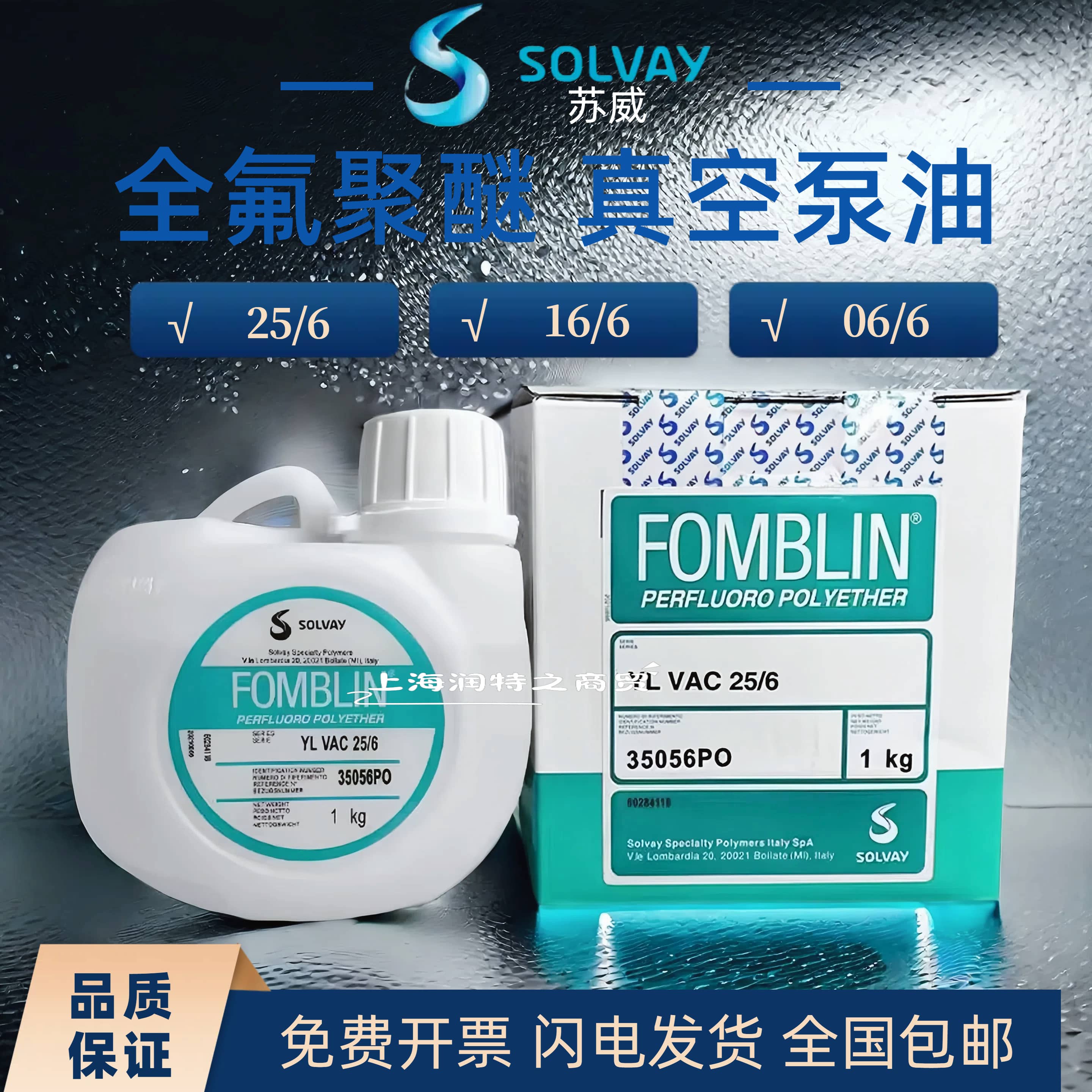 苏威06/625/6全氟聚醚真空泵油