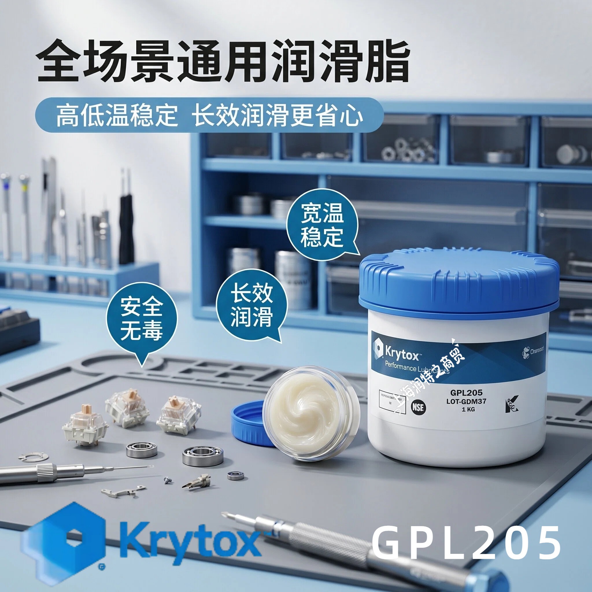 科慕GPL205全氟聚醚高温润滑脂