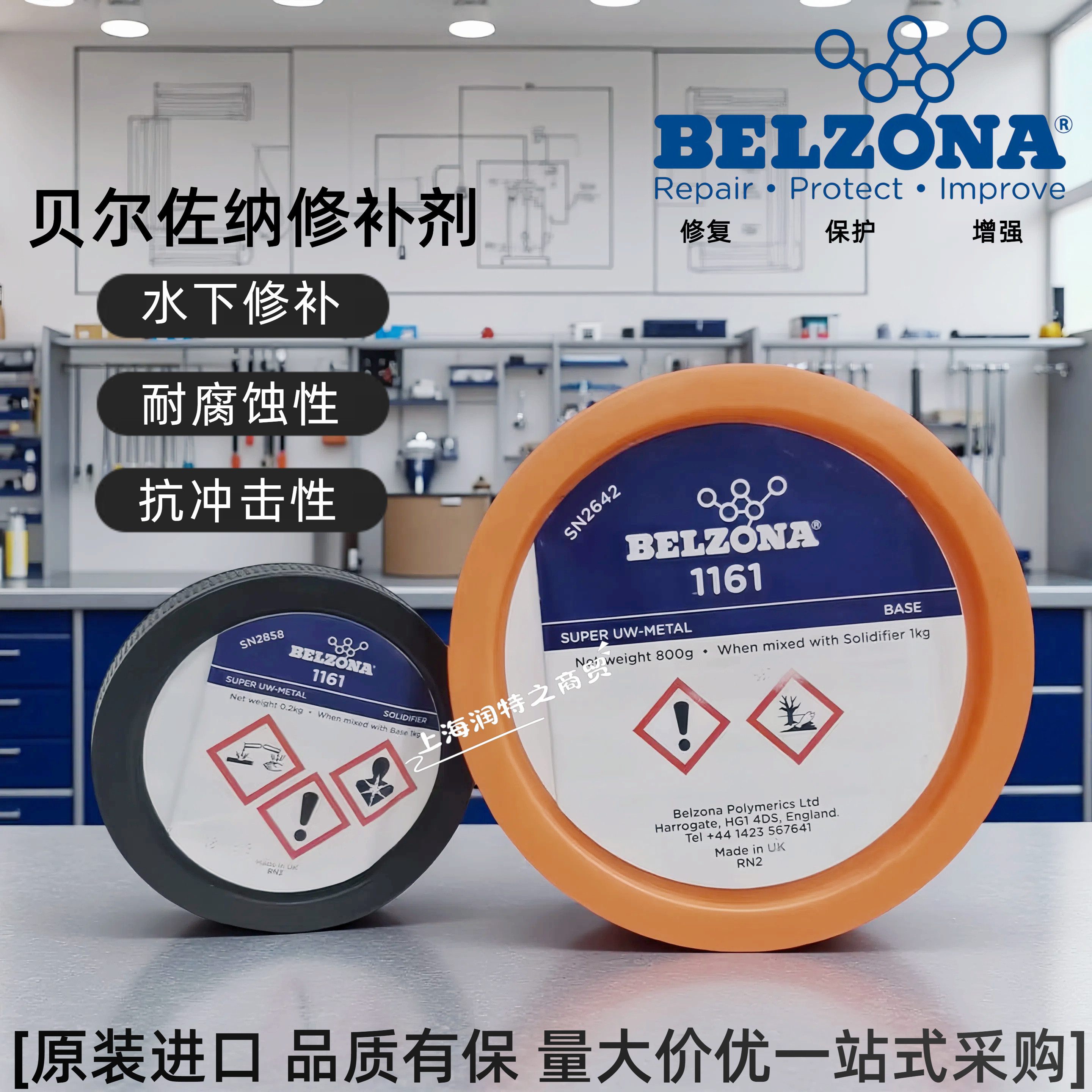贝尔佐纳BELZONA1161 1321 1111 1511 1311超级金属工业修补剂