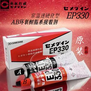 正品 330胶水环氧树脂AB胶粘剂320ml双组份速硬化 日本施敏打硬EP