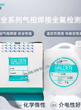 SOLVAY苏威GALDEN LS200/215/230半导体电子气相焊VPS专用导热液