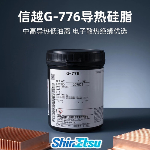 信越G-776CPU通用型导热硅脂