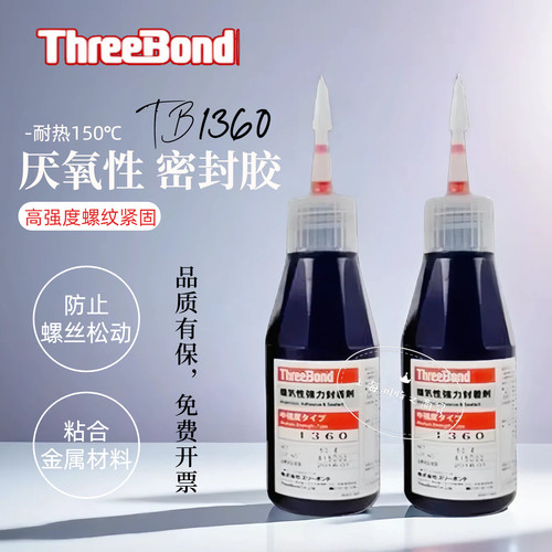三键TB1360高强度螺纹紧固厌氧胶