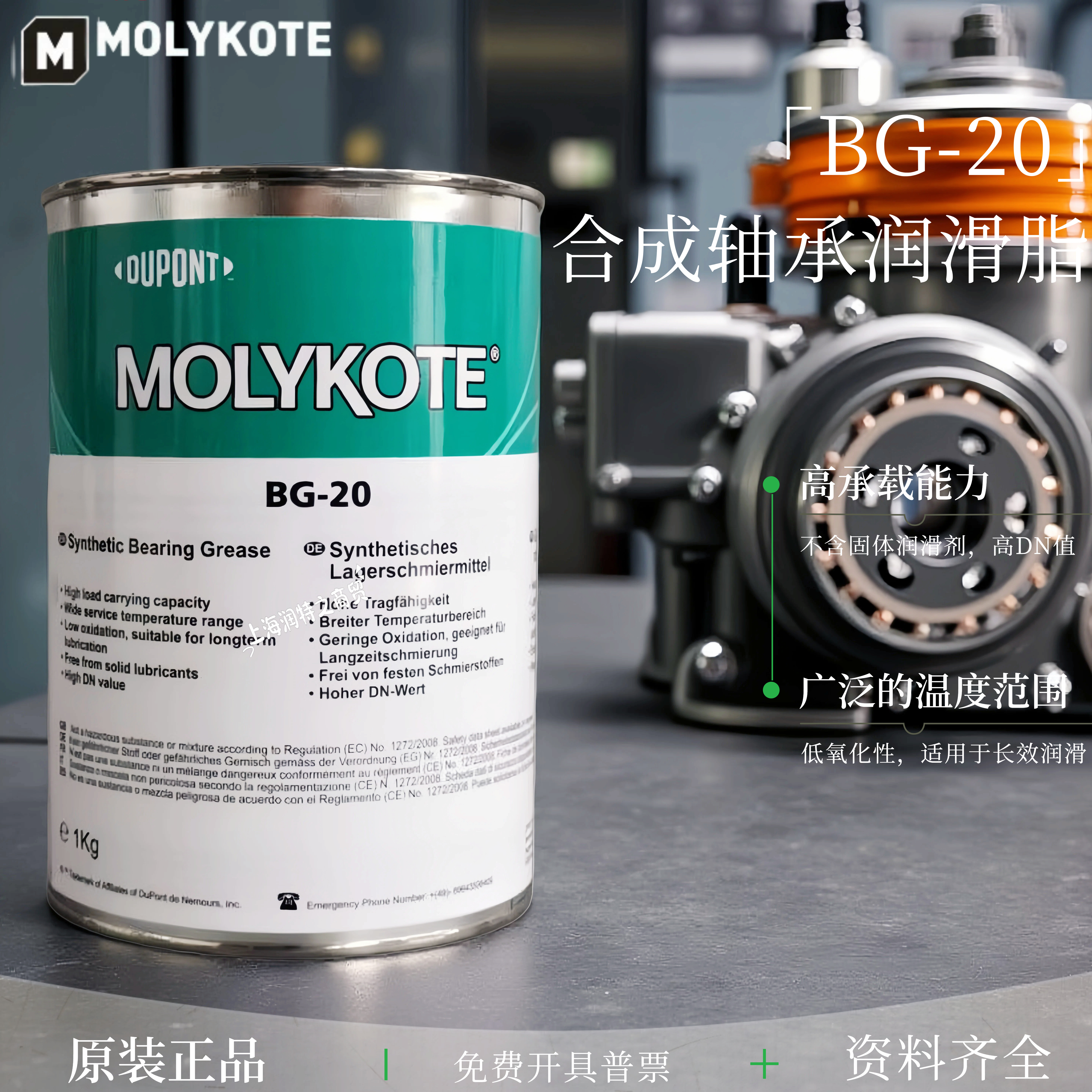 MOLYKOTE摩力克BG-20超高速轴承油脂离合器鼓风机轧辊轴承润滑脂