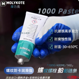 Paste耐高温螺纹油膏防卡剂高温润滑脂油100G MOLYKOTE摩力克1000