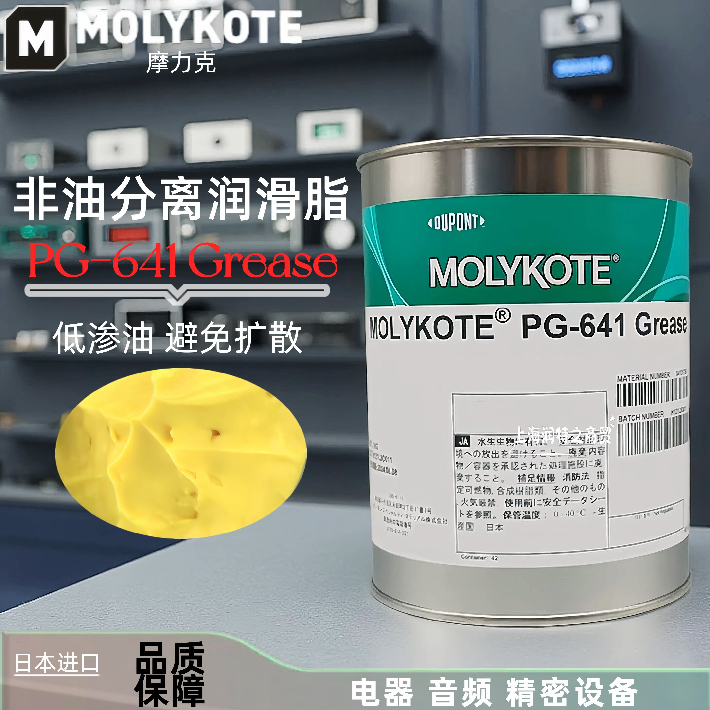 摩力克/MOLYKOTE PG-641塑料部件润滑脂精密电子光学仪器低渗油脂