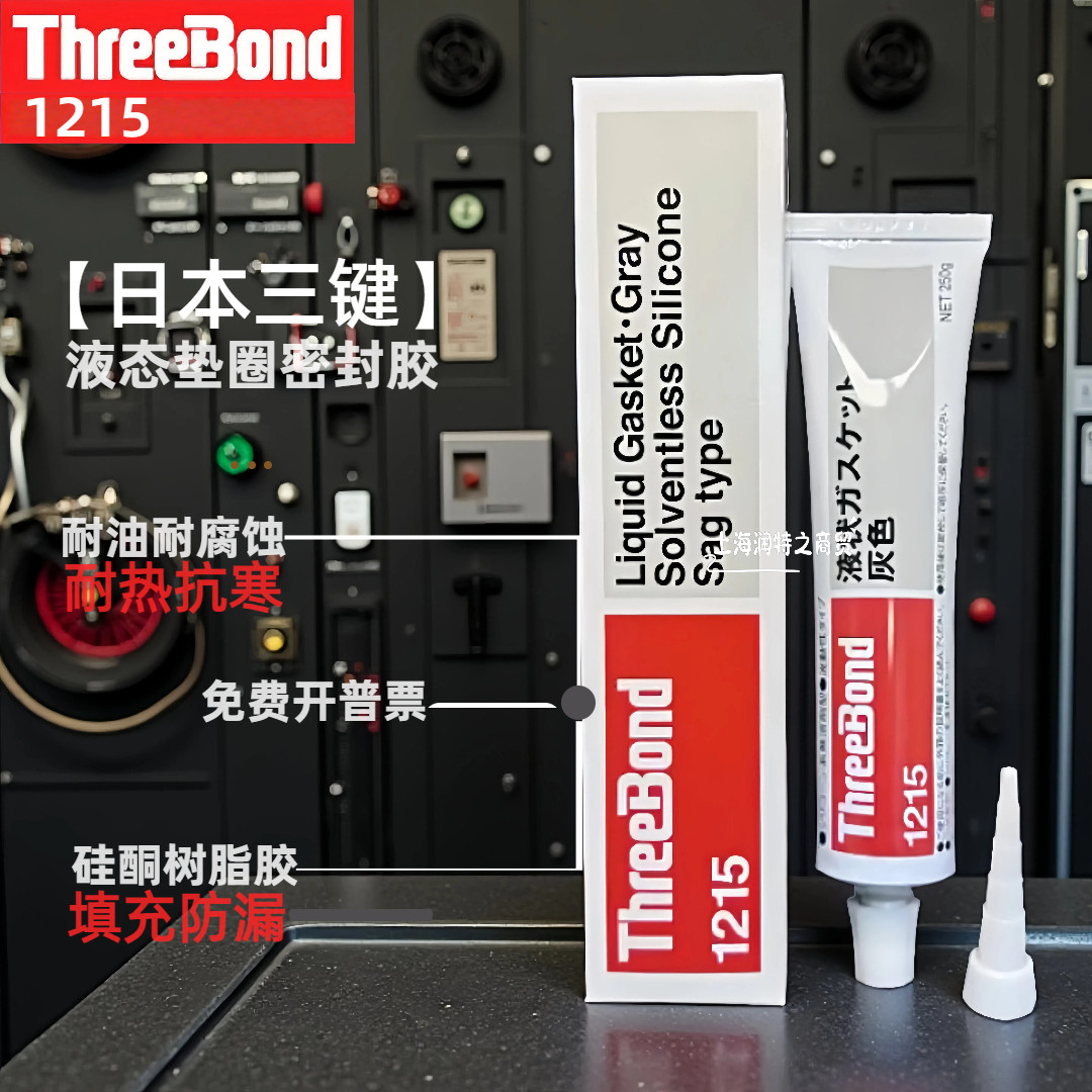 三键1215液态垫圈高温耐油密封胶