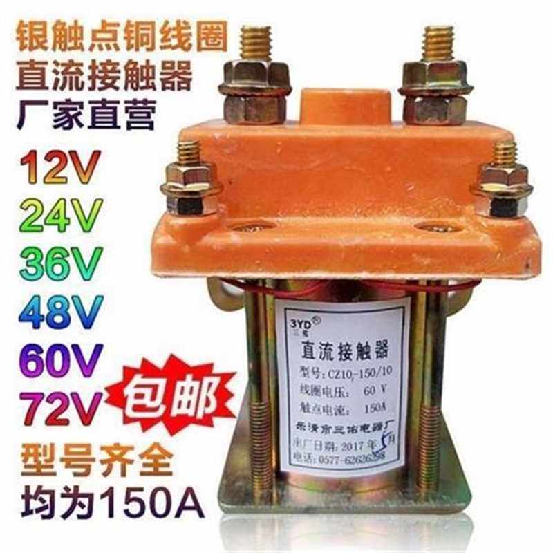 电动三轮车直流接触器60v12v24v36v48v72v电瓶车四轮车配件继电器