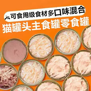 猫罐头主食零食罐补水补充营养鸡肉金枪鱼成猫幼猫猫肥罐头湿粮腮