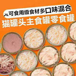 猫罐头主食零食罐补水补充营养鸡肉金枪鱼成猫幼猫猫肥罐头湿粮腮