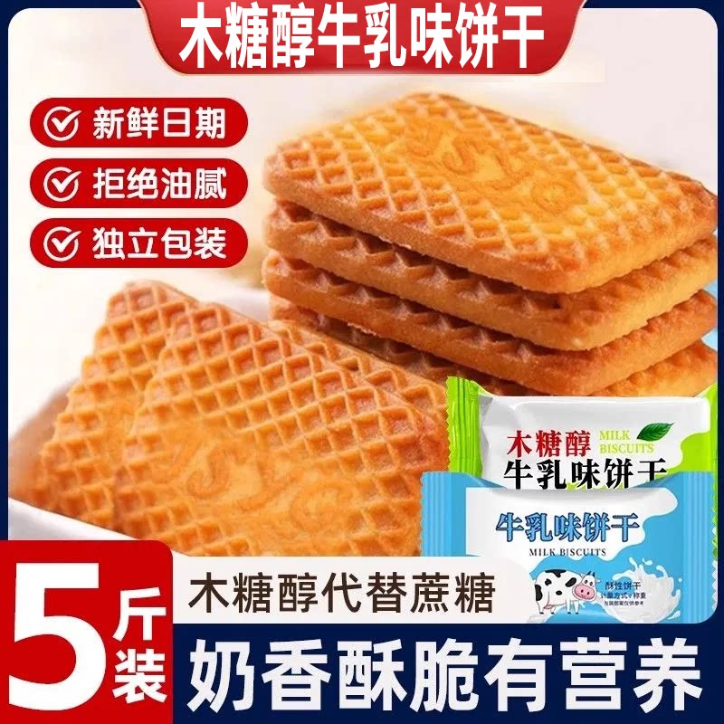 牛乳味木糖醇饼干小包装无加蔗糖