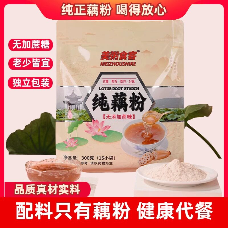 独立小包装纯藕粉无蔗糖袋装原味