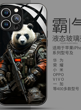 iPhone17熊猫手机壳适用苹果14Promax套13新款黑色12潮牌15个性男生x原创xr全包玻璃xs/7/8plus华为P40小米14
