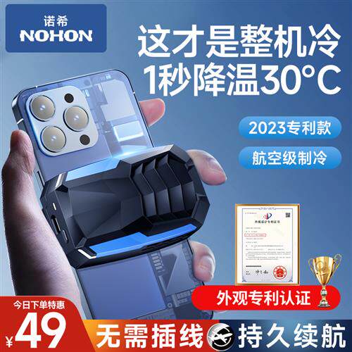 诺希手机散热器半导体降温神器无线款背夹款超频制冷不插电适用iq