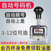 机发票数字编号打号器进 机自动跳号编码 号码 机3位6位8位12位打码