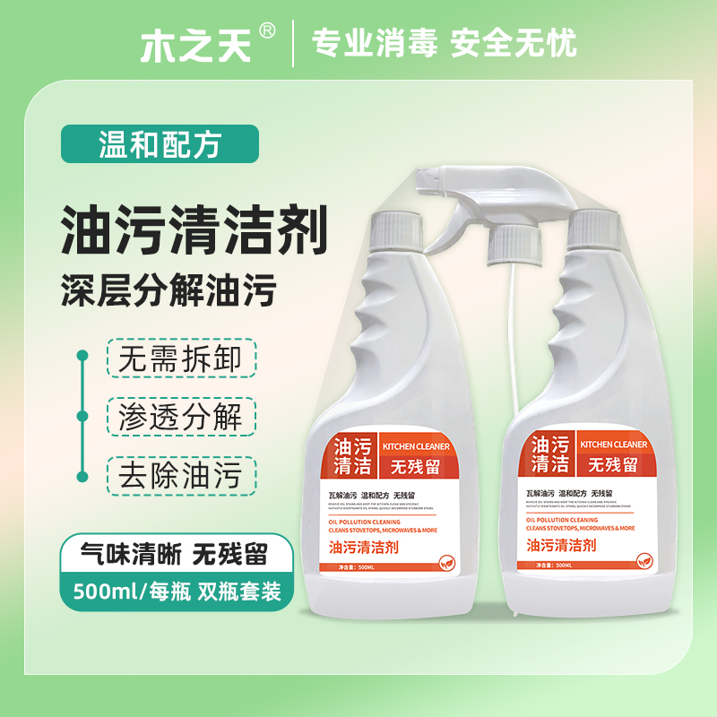 油污净厨房重油污清洁剂泡沫型厨房灶台去油污喷雾500ml双瓶套装 洗护清洁剂/卫生巾/纸/香薰 油污清洁剂 原图主图