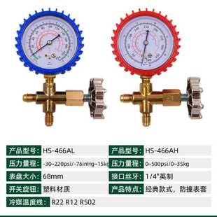 鸿森表加箱氟表R22R134R410冷媒雪种压力表阀汽车空调冰加氟工具