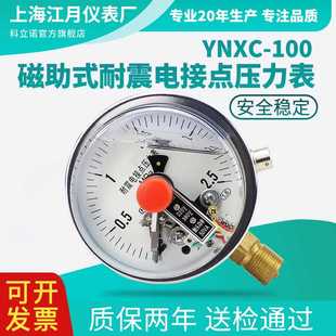 YNXC 电接压力表1.6MPa水压负0压真空表开关控制器 10耐震点磁助式