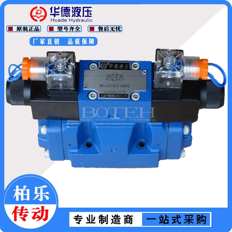 华德液压4WEH16J50B/6EW220-50N9ETZ5L电液阀4WEH16HD50B/OF6EG24