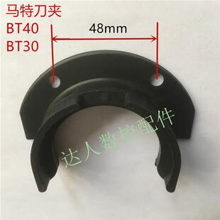台湾马特BT40刀夹到爪斗笠式刀库 数控机床卡爪 加工中心刀架刀卡
