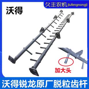 沃得锐龙收割机配件脱粒齿杆原车配套加大头脱粒齿钉齿杆