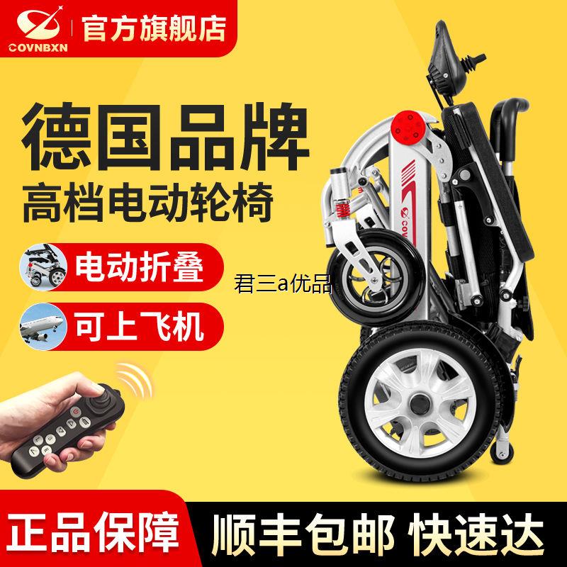 德国康倍星电动轮椅智能