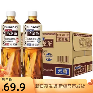 新疆包邮 三得利乌龙茶无糖低糖0脂茉莉橘皮栀意乌龙饮料500ML