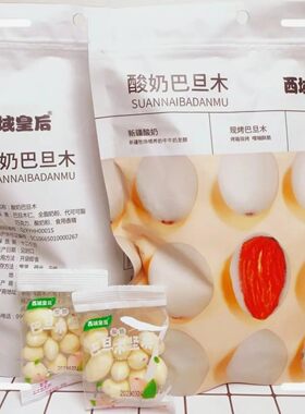 新疆西域皇后酸奶巴旦木500克独立包装办公室健康零食新疆直发
