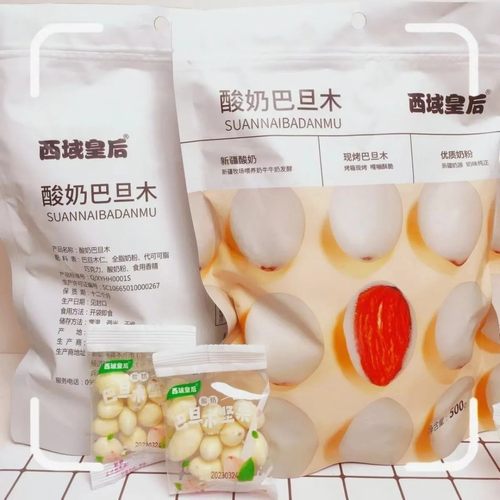 新疆西域皇后酸奶巴旦木500克独立包装办公室健康零食新疆直发
