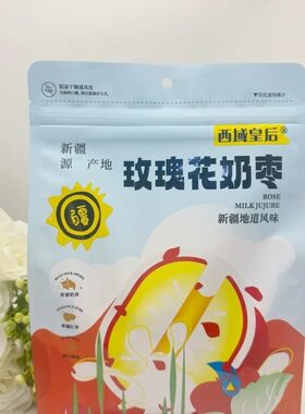 新疆西域皇后玫瑰奶枣500g奶酪枣零食独立包装网红零食