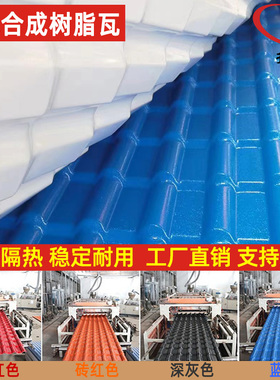 加厚3mmASA合成树脂瓦片屋顶别墅中式仿古塑料琉璃小青瓦厂家直销