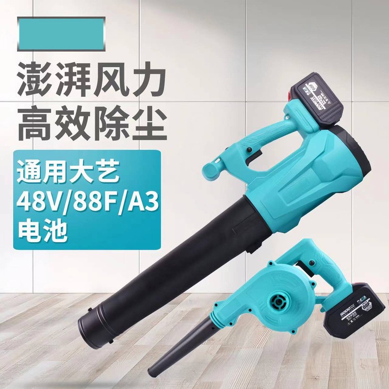德国技术通用电池220V吹风机锂电鼓风机强力大功率工业吹灰除尘器
