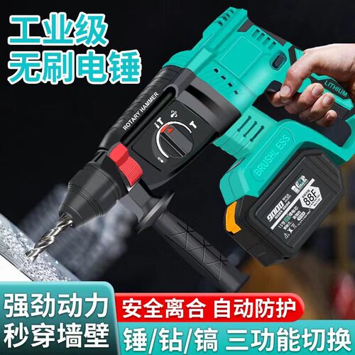 德国技术通用电池电锤无刷多功能锂电钻充电电镐无线大功率冲击钻