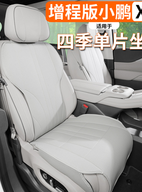 适用于小鹏X9增程单片坐垫四季夏季通风透气半包座垫座椅套内饰件