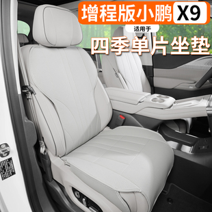 适用于小鹏X9增程单片坐垫四季夏季通风透气半包座垫座椅套内饰件
