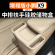 适用于小鹏X9增程版 配件 中排扶手无线充硅胶垫防护套防尘用品改装