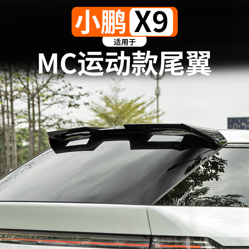 适用于小鹏X9MC运动尾翼改装后尾翼免打孔黑化外饰件定风翼顶翼件,汽车零部件/养护/美容/维保,尾翼/顶翼,淘宝优惠券,粉丝福利购,淘宝优惠卷