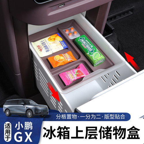 适用于小鹏GX车载冰箱二层收纳盒