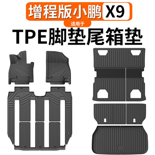 适用于小鹏X9增程版TPE尾箱垫