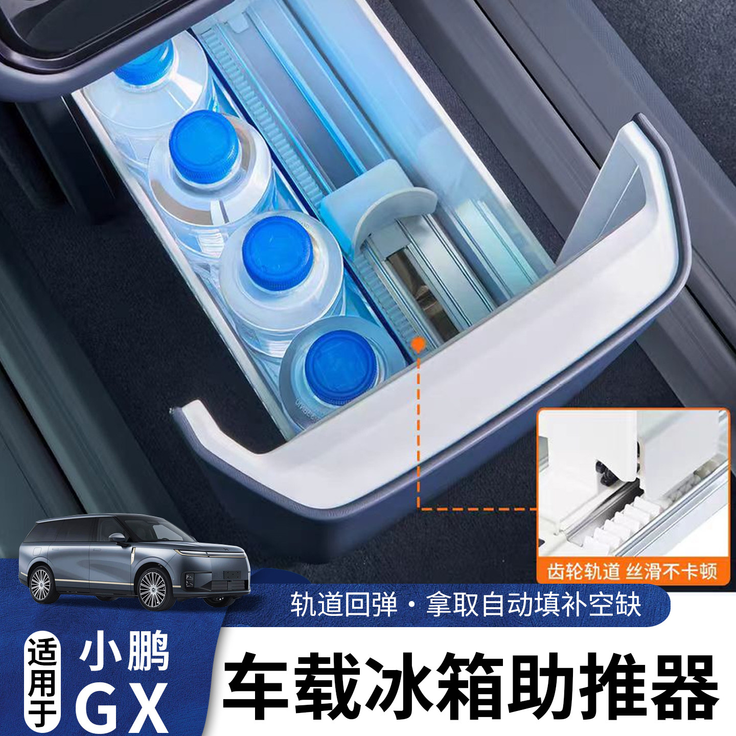 适用于小鹏GX车载冰箱回弹助推器