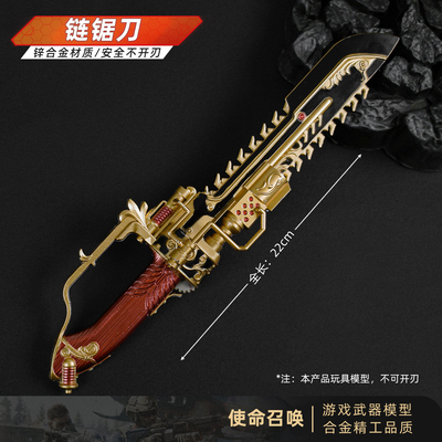 使命召唤游戏周边链锯刀