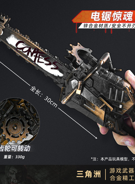 三角洲行动红狼电锯惊魂周边联动传说近战武器金属模型摆件不开刃