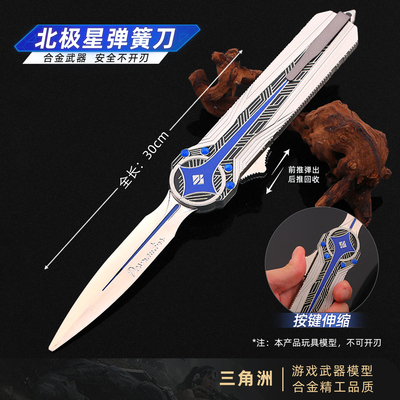 三角洲行动周边合金模型