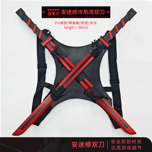 凹凸世界安迷修双刀道具模型