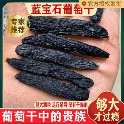 蓝宝石葡萄干新疆吐鲁番大个免洗无核无籽蓝宝石金手指官方旗舰店